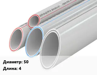 Труба полипропиленовая 50 L=4 PPR без армирования